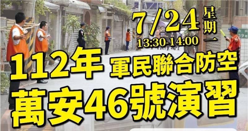 7/24萬安演習 新北公共運輸演練管制