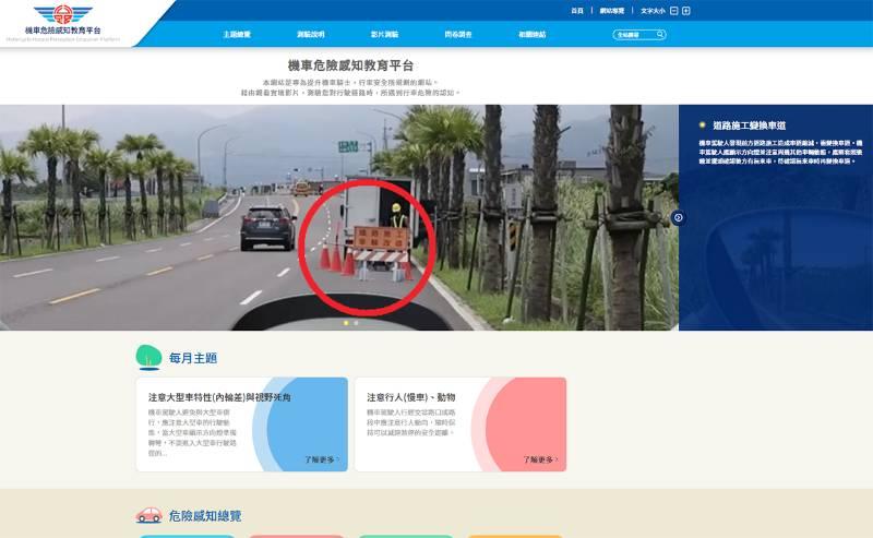新版機車危險感知教育平台上線，提升機車駕駛判斷道路風險能力