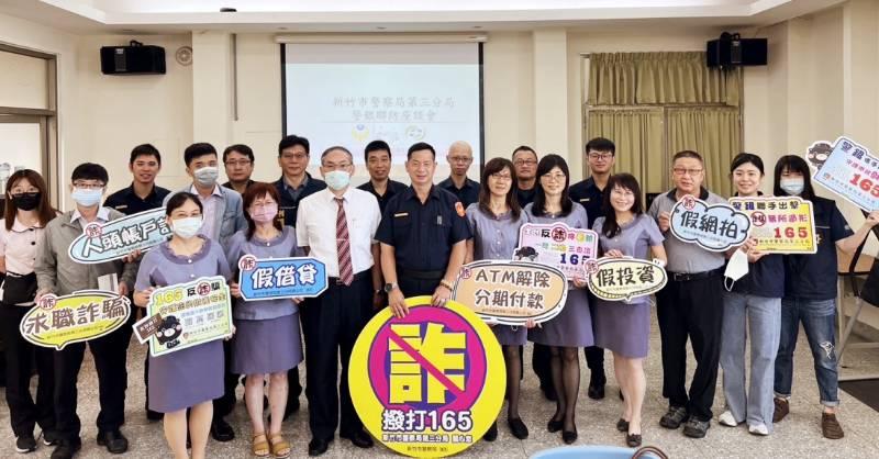 竹市警察局x金融機構　警銀加強聯繫與互動聯防攜手共同反詐阻詐