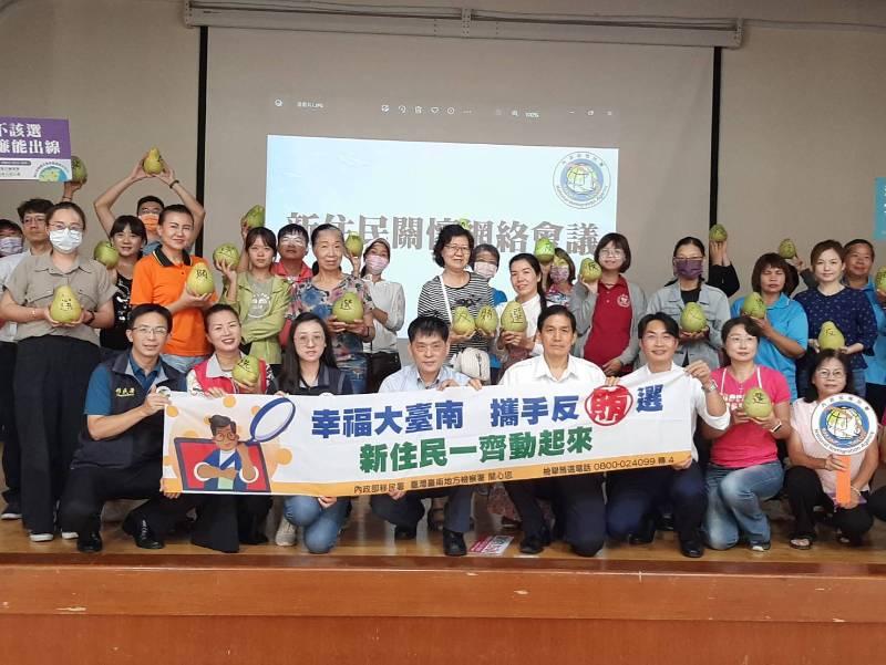 臺南移民署舉辦新住民關懷網絡會議 逗陣反賄選