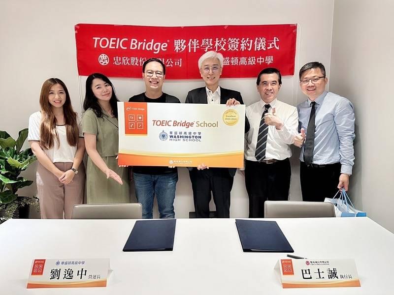 華盛頓中學攜手TOEIC Bridge簽訂夥伴學校 培養具國際觀人才 