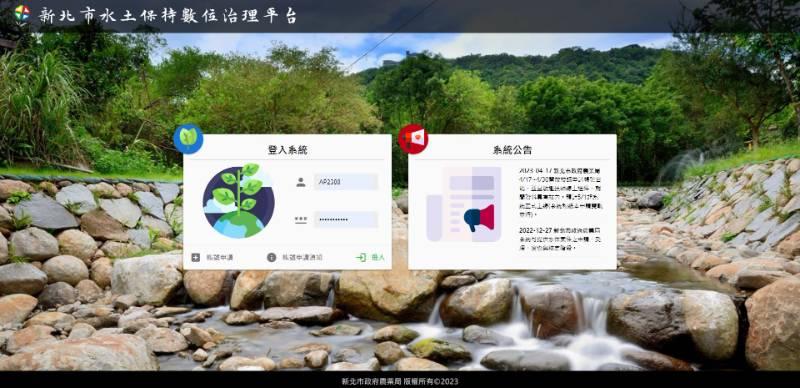 新北市推水保審查數位化 打造智慧美好的農業健康城市