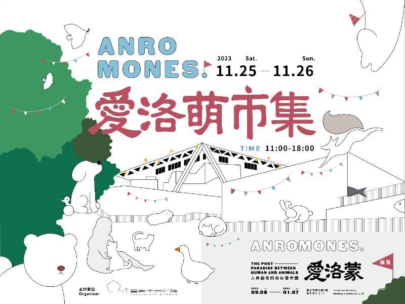 展覽萌度超展開！南美館11月底舉辦藝術市集與立方派對，就是要你從早玩到晚！