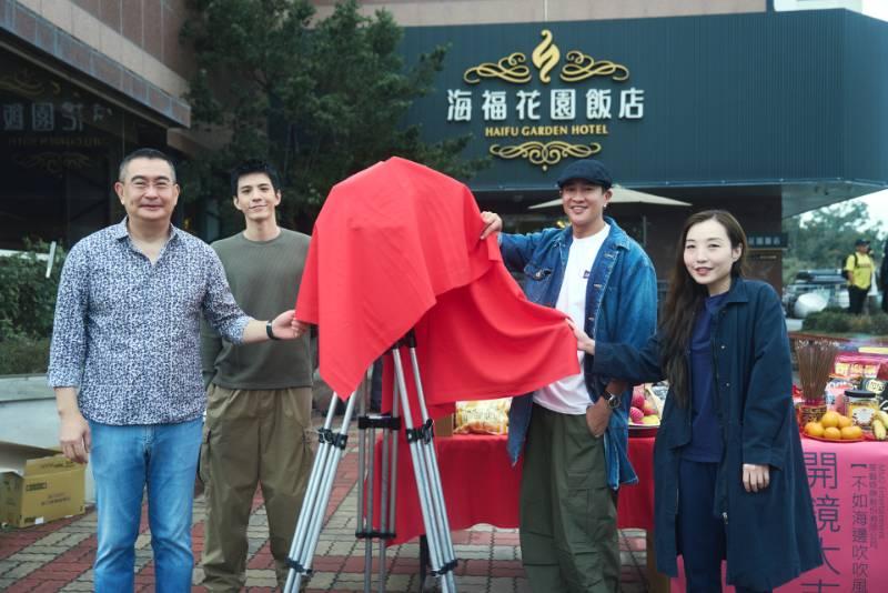 金門開鏡《不如海邊吹吹風》何潤東執導 台韓影視合作將海島美景推上國際