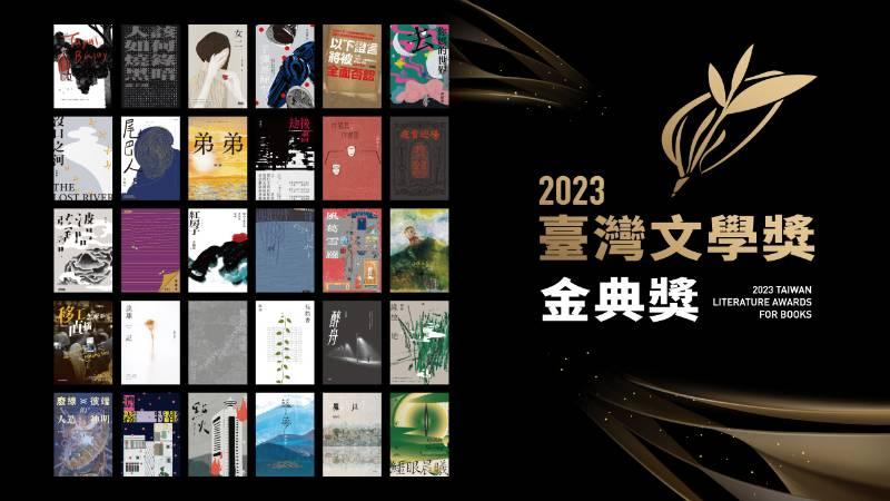 在秋天收穫文學　2023金典獎入圍揭曉