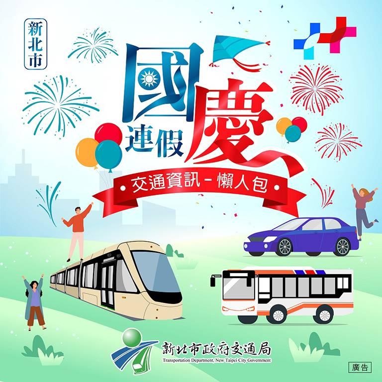 國慶連假交通資訊懶人包  掌握交通資訊避免塞車