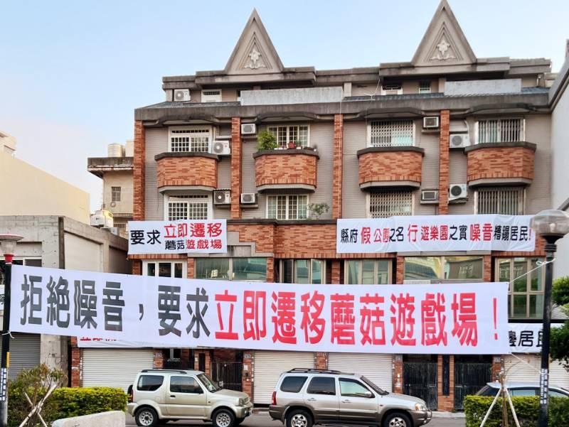 竹縣蘑菇公園大型遊具嬉戲噪音擾民　鄰近居民組自救會要求立即遷移