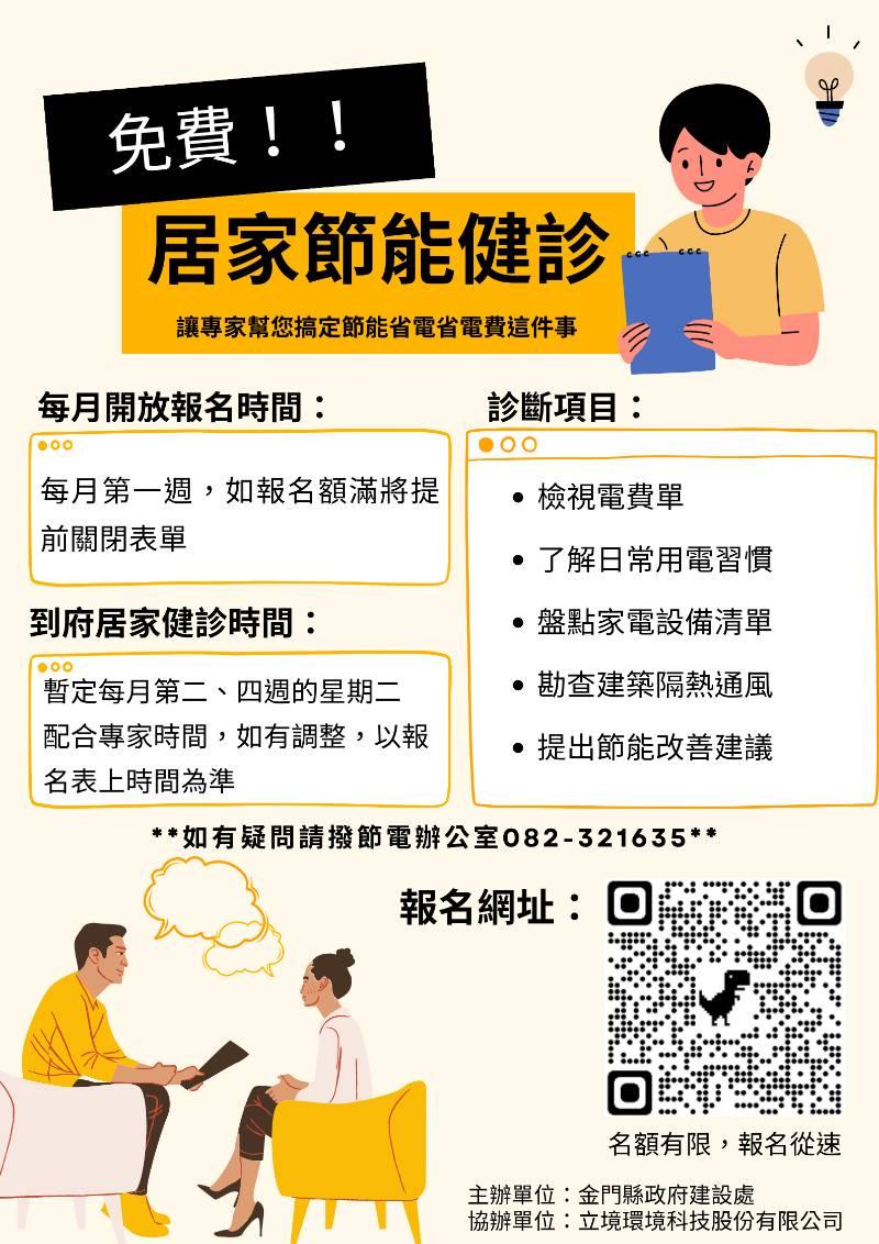 建築節能SO EASY 專家免費到府做診斷