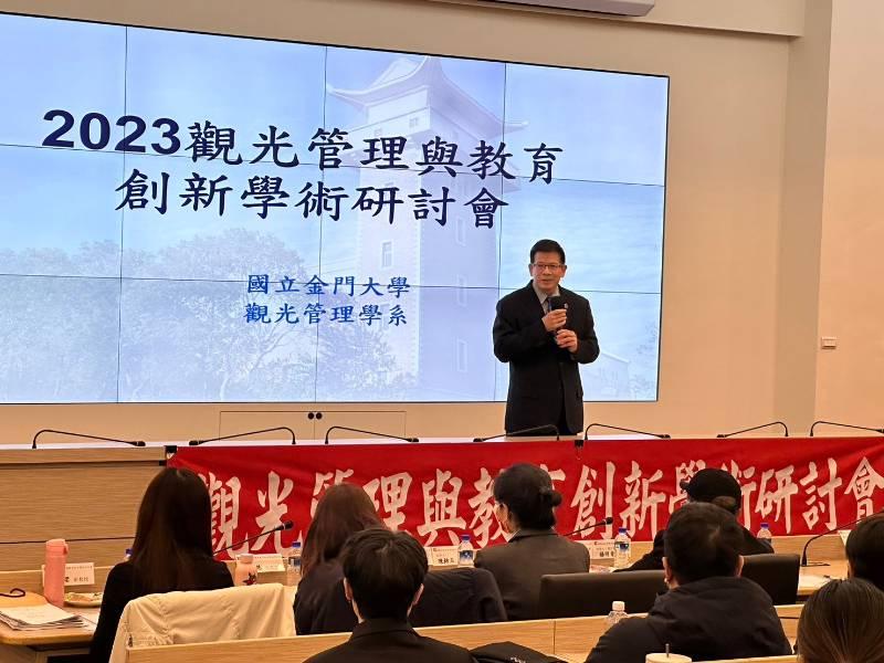 金大觀光系2023觀光管理與教育創新學術研討會