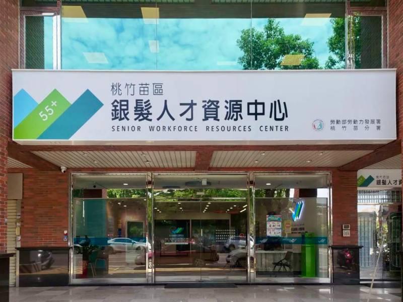 活用高齡人才專業提高勞動參與率　桃竹苗分署鼓勵企業申請補助計畫繼續僱用屆退員工