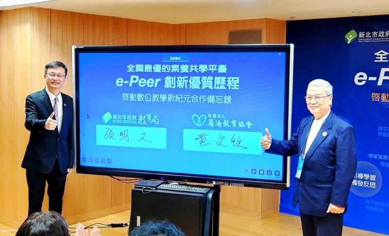 新北攜手教育協會優化e-Peer素養共學平臺 教學以學生為中心