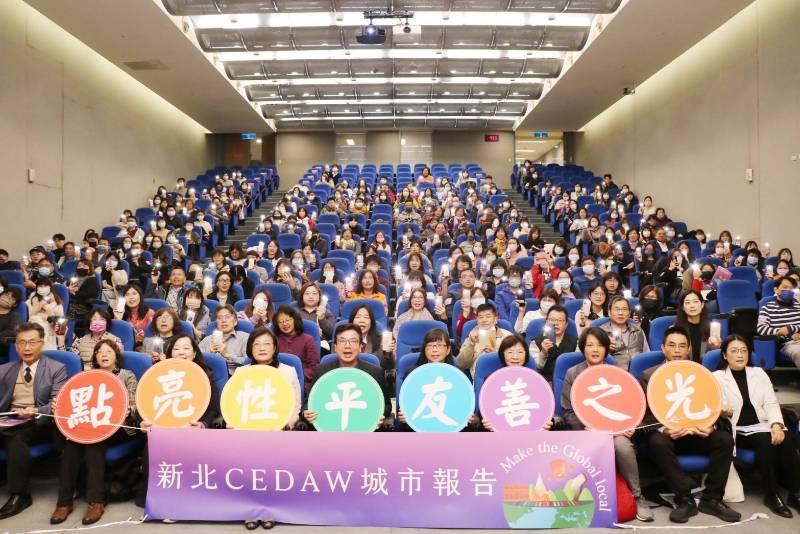 她與她們的城市  新北發表全國第一本CEDAW城市報告 共同打造性平友善