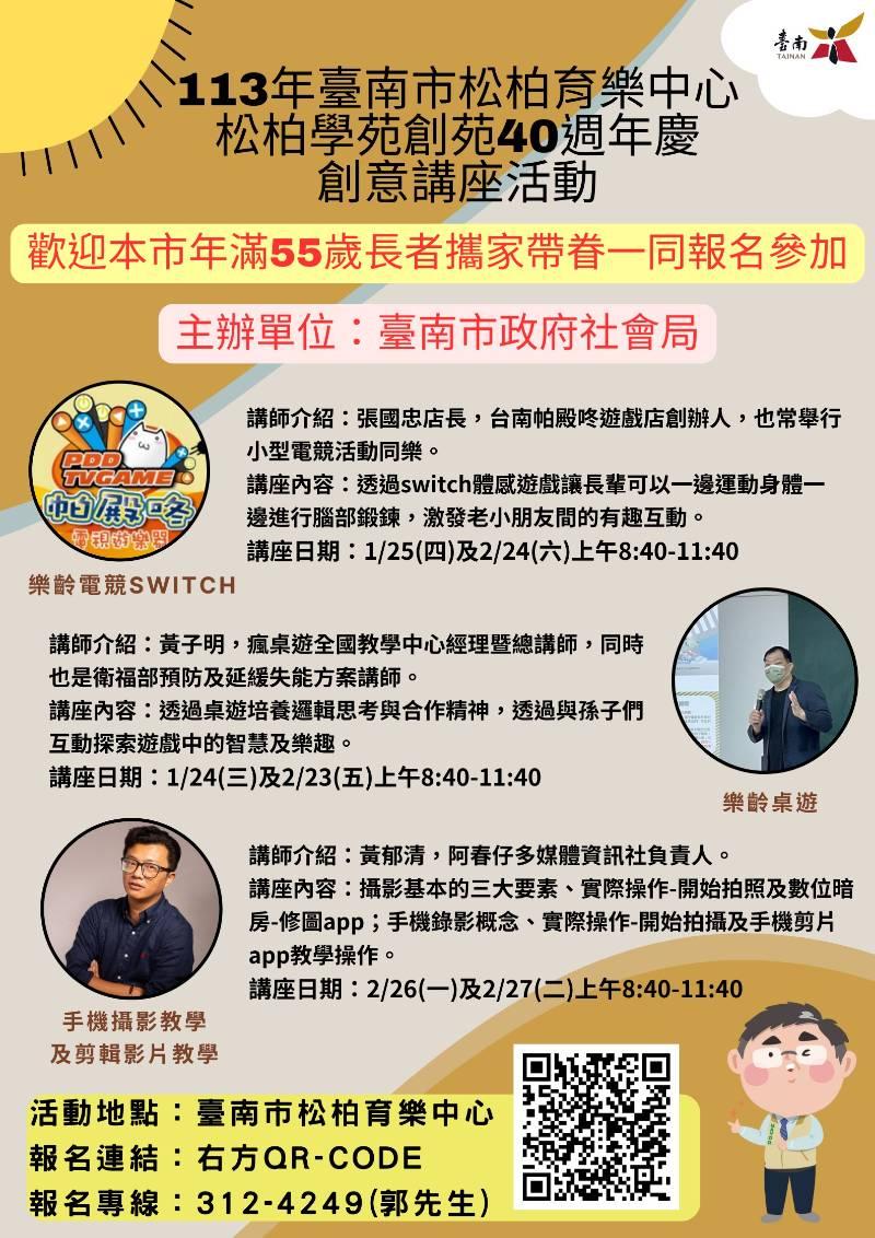 松柏學苑樂齡慶四十 臺南市長黃偉哲邀請南市長者創意講座青銀共學