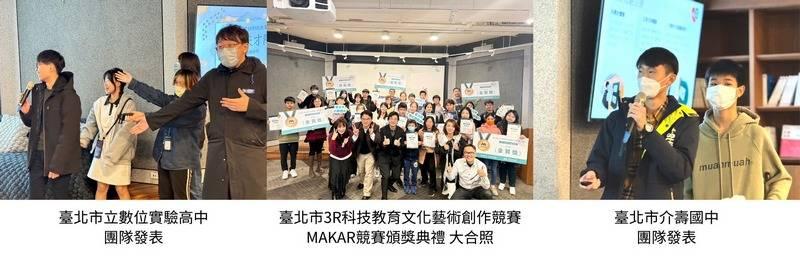 競賽展現學子 XR 數位創造力 獲獎師生齊聚 MAKAR 特別獎頒獎典禮 