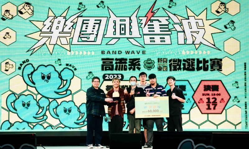 南臺科大流行音樂產業系NeaR Band你家附近的阿伯樂團勇奪樂團興奮波決賽冠軍