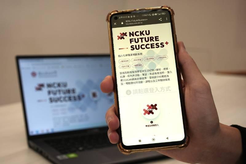 接軌就業最佳平台 成大個人學職涯規劃系統NCKU Future Success+登場 3/26前填卷抽好禮