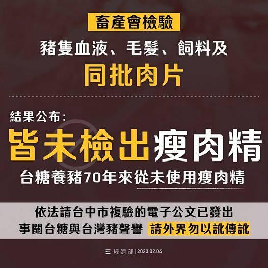 台糖養豬場全面檢驗，未檢出瘦肉精，邱議瑩力挺提告回擊