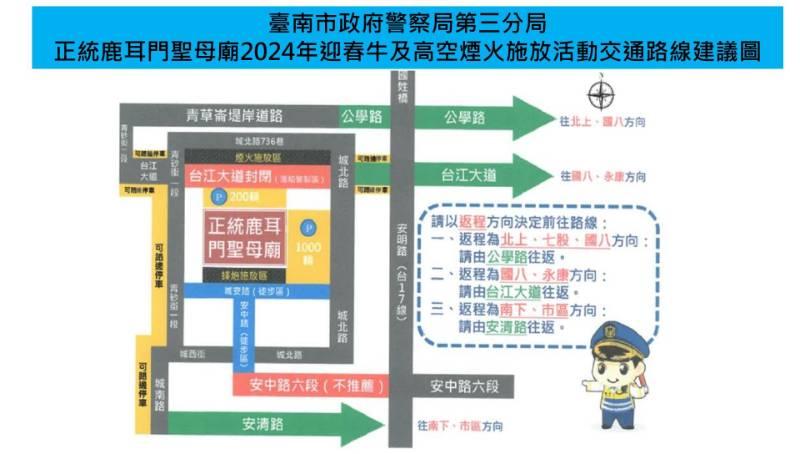 配合正統鹿耳門聖母廟迎春牛高空施放煙火秀 周邊道路實施交管措施