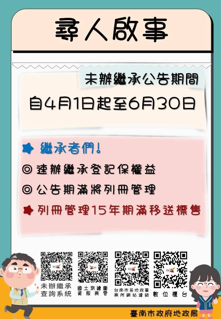 提醒繼承人儘早辦繼承登記確保權益 未繼承土地成另類地王