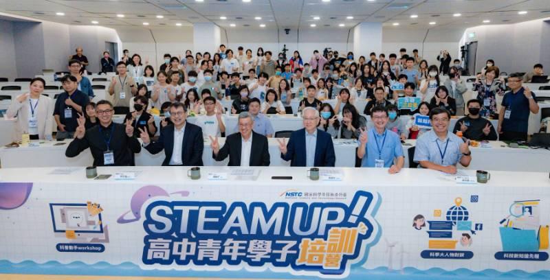 「STEAM UP! 高中青年學子培訓營」 號召高中生加入科普環島列車教育推廣行列