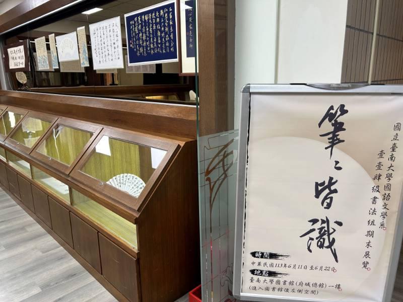 南大國語文學系書法成果展：筆筆皆識