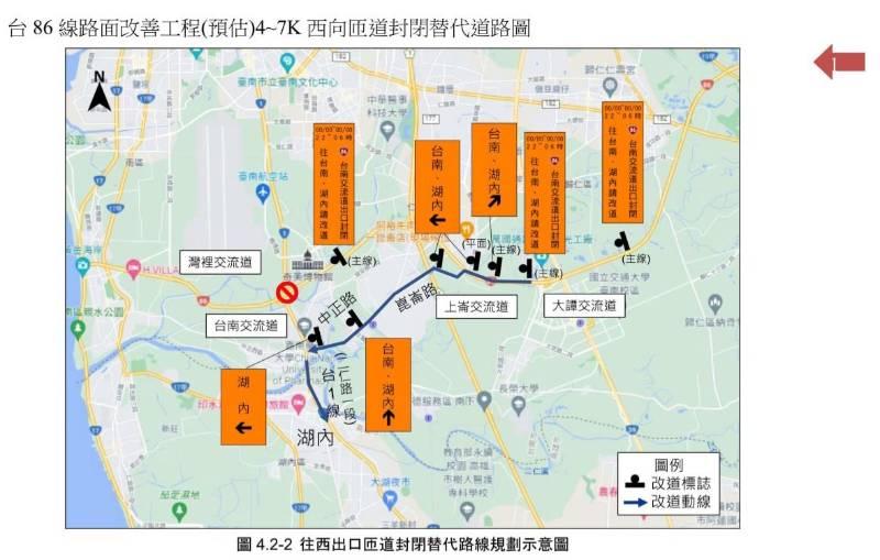 台86線(4K至7K)路面改善工程實施交管 用路人提早因應改道行駛