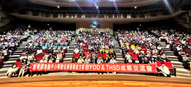 新北推動「BYOD&THSD」領軍20校  全國交流會激盪數位學習亮眼成果