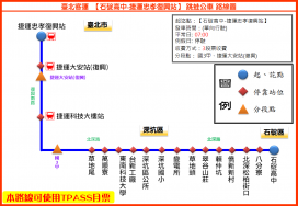 「石碇高中-捷運忠孝復興站」跳蛙公車 9/2起上路