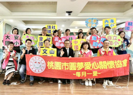 圓夢持續擴大傳愛力量　捐贈獎助學金30萬助桃市15所國小弱勢學童