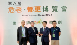 2024都市更新暨危老重建團隊獎再奪佳績