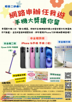 臺南網路申辦土地登記 iPhone16等多項好禮讓你抽