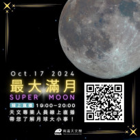 十月天象超看頭！最大滿月重磅級彗星C/2023 A3接力登場