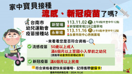 南市幼兒運動會設立疫苗接種站 揪您接種左流右新！健康防護再up