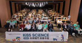 「2024 Kiss Science—科學開門，青春不悶」310場活動閃亮登場！