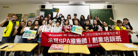 輔英科大打造原民學員斜槓人生  采耳SPA助攻就業新機