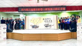 林內鄉志編纂徵集開跑　 一鄉鎮市一誌記錄今昔