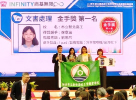全國商業技藝競賽 新北獲電腦繪圖及文書處理雙冠王 