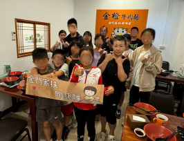 金橙牛肉麵吳嘉鍛送暖 每月招待金門家扶受助家庭用餐