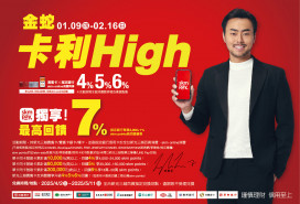 新春購物最強檔！新光三越《金蛇卡利High》1/9起會員獨享最狂回饋