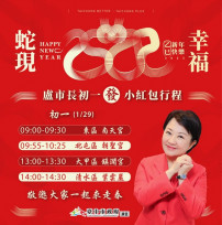 祝福市民家人「福兆蛇年」！ 盧秀燕初一將連跑4宮廟發小紅包 