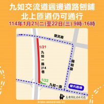 高雄九如交流道1/21-22道路鋪築  水利局：維持北上匝道通行