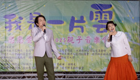 「我是一片雲」親子音樂會 簡文秀與民眾嗨唱「螢火蟲之歌」