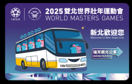 2025世壯運x177瑞芳觀光公車紀念電子票證 歡迎世壯運各國選手體驗青春山海線