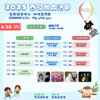 2025西拉雅森活節 第二週 毛孩主題、咖啡職人市集接捧  邀您一起來草原放風、喝咖啡