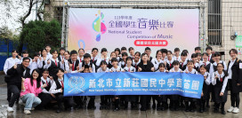 新北藝術教育成果豐碩 全國學生音樂賽創佳績