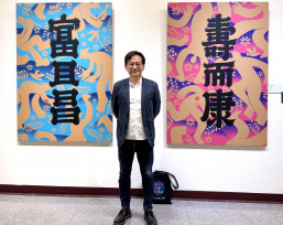 南應大林宏澤教授獲聘台灣美術院院士！視傳系全體師生同賀