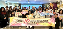 新北市圓夢20溫馨傳承 大學學長姐現身分享 鼓勵勇敢追夢