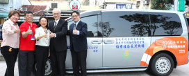 落實企業社會責任 捐贈長照專車 關懷臺灣老年族群