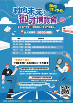 金大×金門就業中心徵才博覽會5/20盛大舉行