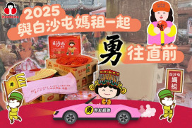 媽祖保庇箱來了！東和食品聯名白沙屯媽祖，用罐頭守護食的安心